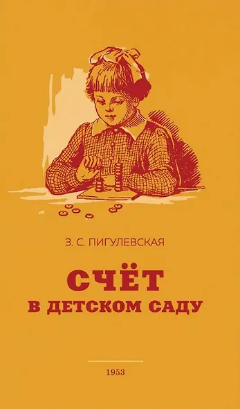 Счёт в детском саду - фото 1