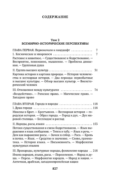 Закат Западного мира. Комплект в 2-х томах - фото 9