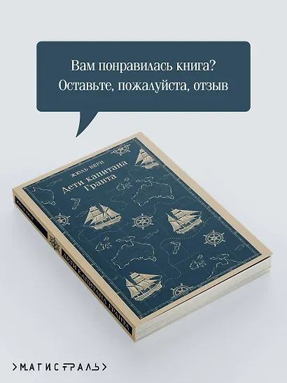 Дети капитана Гранта - фото 9