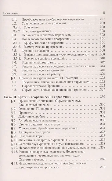 ОГЭ-2026. Математика. Подготовка к ОГЭ-2026. 9 класс. 40 тренировочных вариантов по демоверсии 2026 года - фото 4