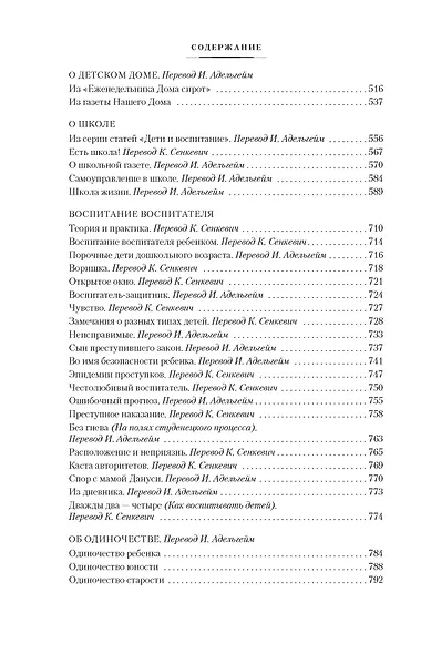 Как любить ребенка - фото 6