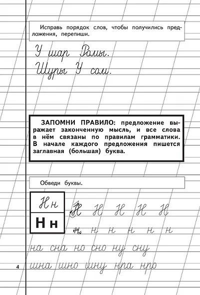 Прописи. Комплект из 3-х частей - фото 15