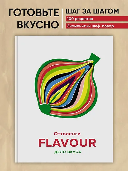 FLAVOUR: Дело вкуса - фото 4
