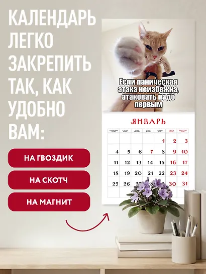 Я не вывожу! Календарь настенный на 2027 год для тех, кто задолбался (300х300 мм) - фото 5