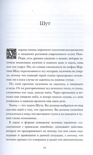 Психология Таро. Самопознание через архетипы и бессознательное - фото 14