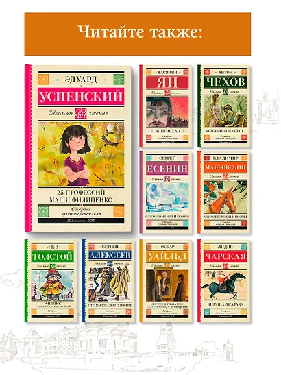 25 профессий Маши Филипенко - фото 6