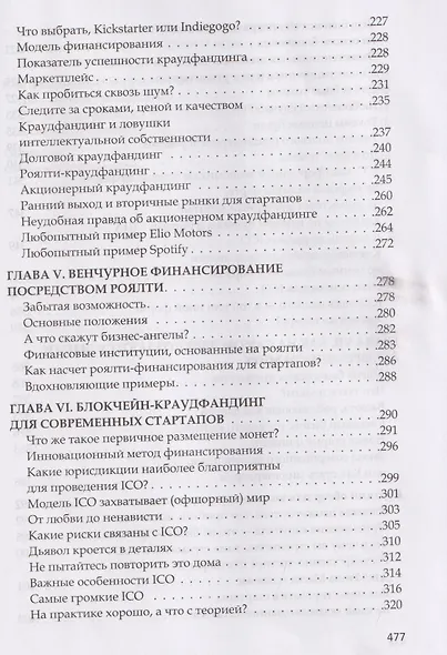 Анти-венчур. Как работает финансирование стартапов в США и почему на смену венчурому капиталу приходят новые модели - фото 5