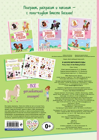 В школе верховой езды. Более 100 наклеек - фото 2