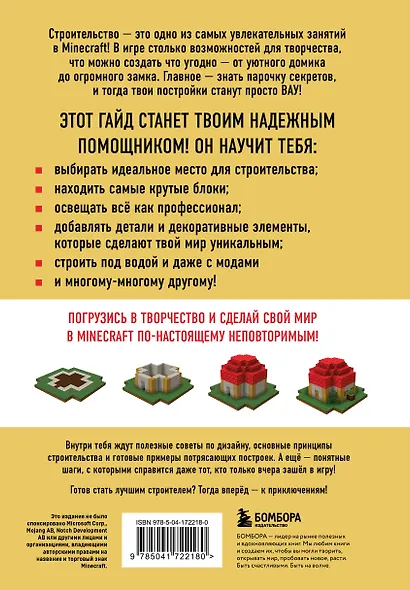 Minecraft. Строительство. Иллюстрированное руководство для начинающих - фото 2