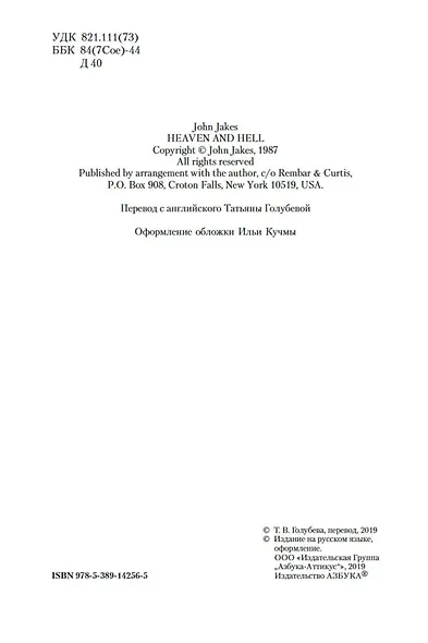 Рай и ад. Трилогия Север и Юг. Книга 3 - фото 6