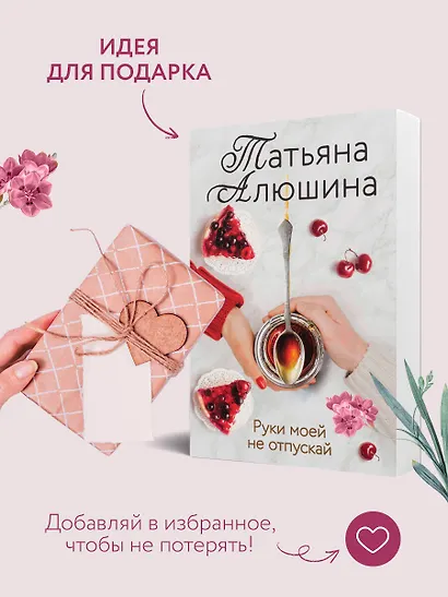 Руки моей не отпускай - фото 9