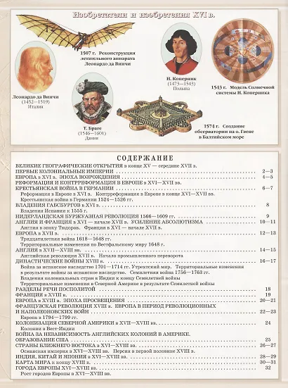 История Нового времени. XVI-XVIII века. 7 класс. Атлас - фото 2