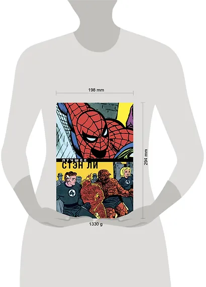 Стэн Ли. Лучшее - фото 4