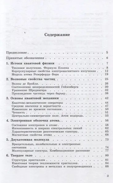 Задачи по квантовой физике 8-е изд - фото 2