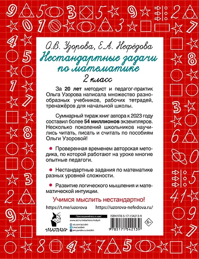 Нестандартные задачи по математике. 2 класс - фото 2
