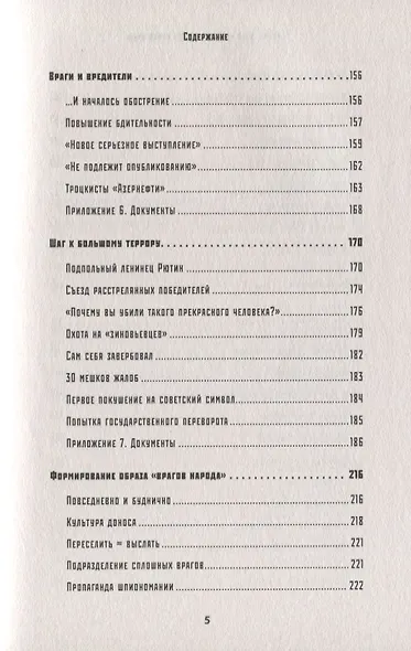 Сталин. Цена успеха, феномен пропаганды. - фото 4
