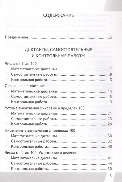 КИМ ВПР. Математика. 2 класс. Контрольные измерительные материалы. Всероссийская проверочная работа - фото 2