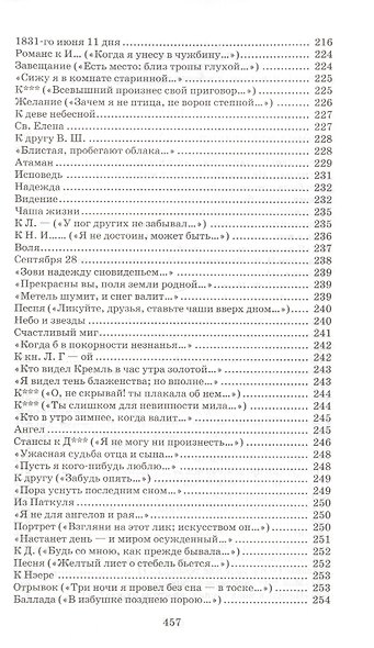 Михаил Юрьевич Лермонтов. Собрание сочинений в четырех томах (комплект из 4 книг) - фото 9