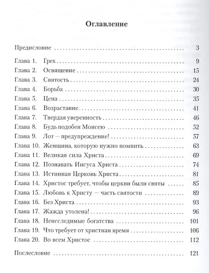 Аспекты святости - фото 2