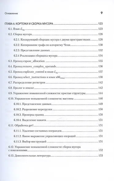 Основы компиляции: инкрементный подход - фото 8