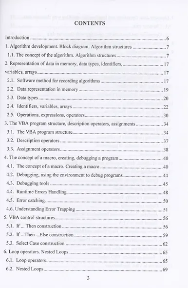Programming in the VBA environment - фото 2