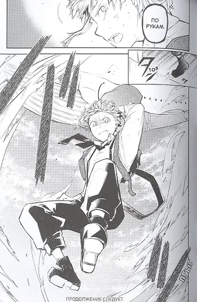 Проза бродячих псов. Том 4 (Великий из бродячих псов / Bungou Stray Dogs). Манга - фото 5