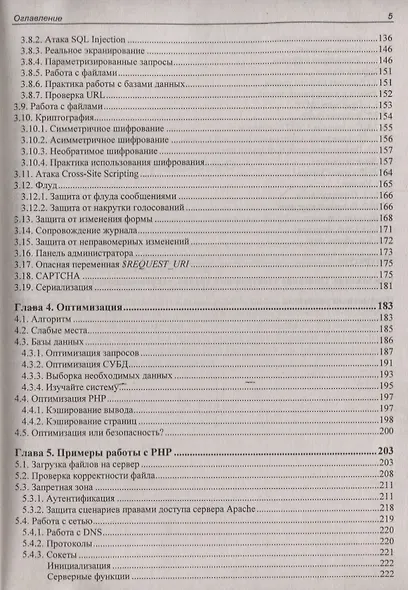 PHP глазами хакера - фото 4