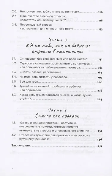 Это не усталость! Как распознать стресс и научиться восстанавливаться - фото 4