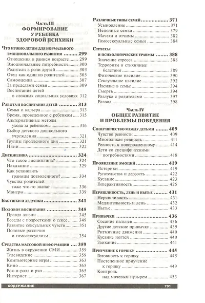 Ребёнок и уход за ним - фото 5