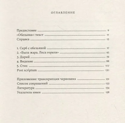 Стихотворение Владислава Ходасевича "Обезьяна". Комментарий - фото 2