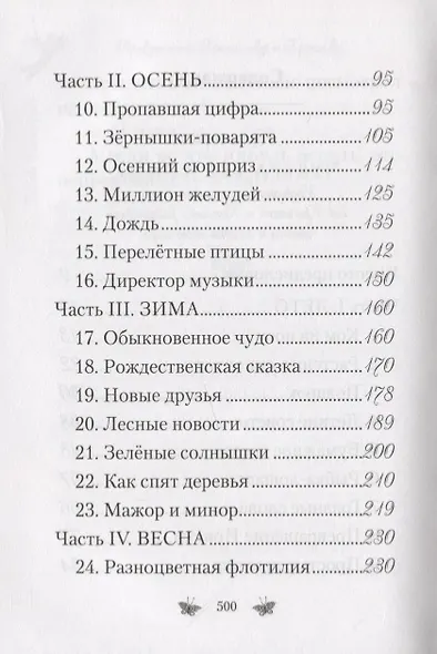 Приключения Крылатика и Крапинки. В двух книгах - фото 3