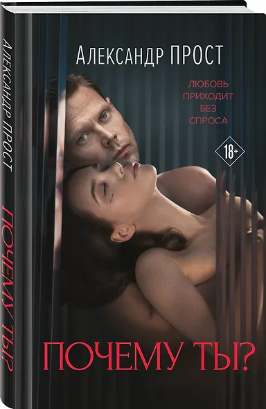 Почему ты? - фото 3