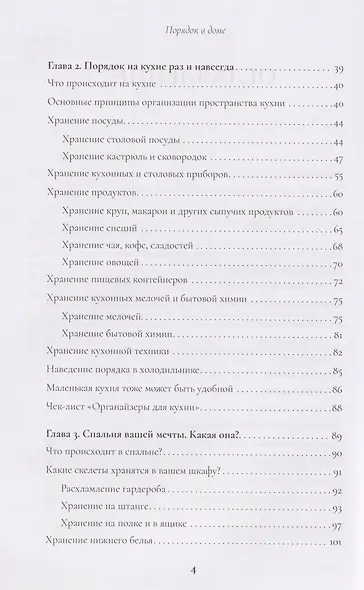 Порядок в доме. Простые инструкции для комфортной жизни - фото 9