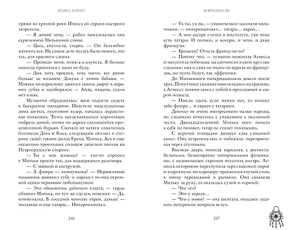 Жирандоль - фото 4