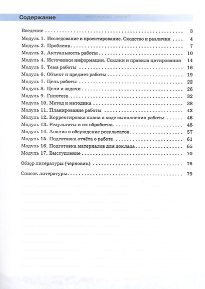 Исследовательские и проектные работы по физике. 5-9 классы. Учебное пособие. ФГОС 2021 - фото 2