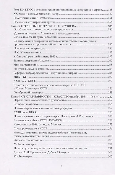 Советский Союз история власти 1945–1991 (3 изд) Пихоя - фото 3