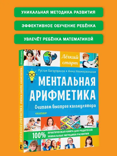 Ментальная арифметика. Считаем быстрее калькулятора - фото 6