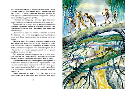 Приключения доисторического мальчика - фото 7