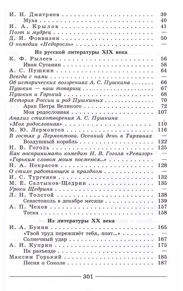 Литература. Читаем, думаем, спорим. Дидактические материалы. 8 класс - фото 3