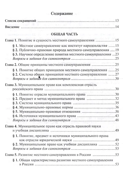 Муниципальное право России: учебник для бакалавров. 3-е издание, переработанное и дополненное - фото 2