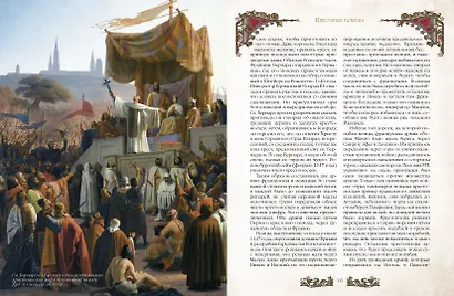 Крестовые походы - фото 8