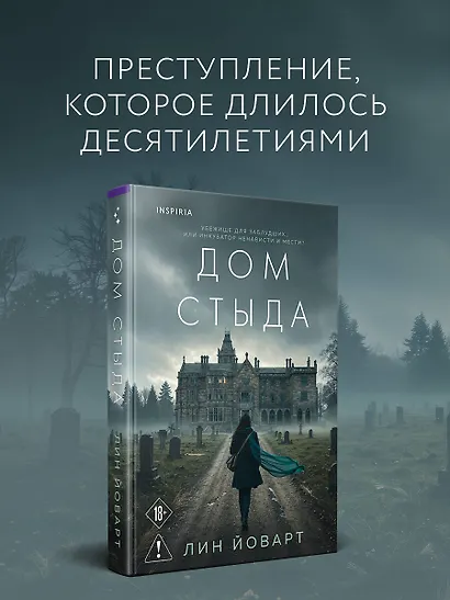 Дом стыда - фото 4