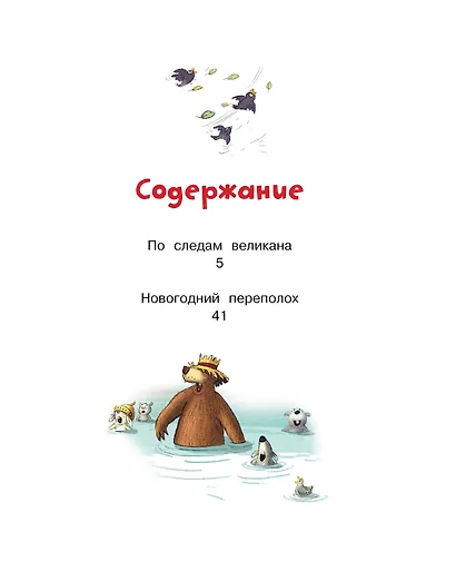 Сказки Долины муми-троллей - фото 4