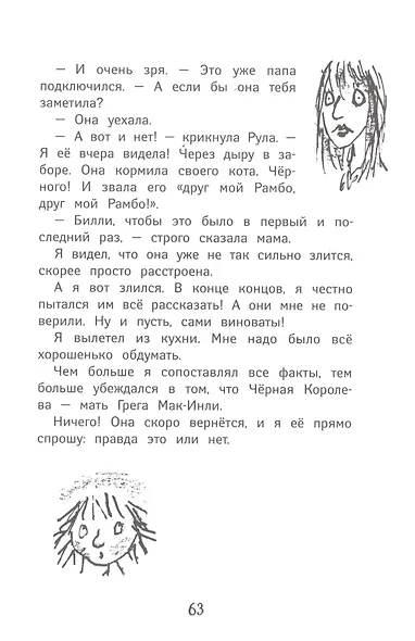 Черная Королева - фото 4