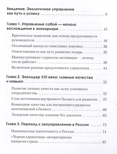 Набирая высоту. Экологичная карьера в России - фото 4