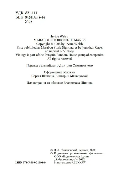 Кошмары Аиста Марабу - фото 7