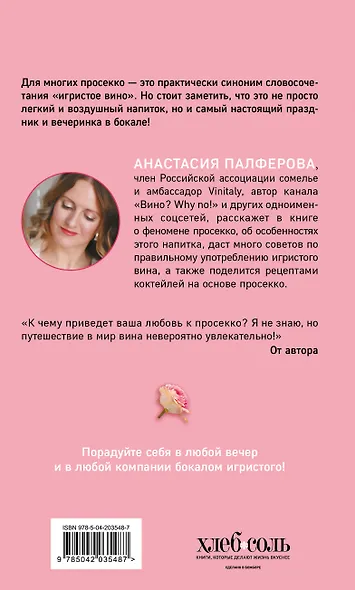 Просекко. Вино с игристым настроением - фото 2