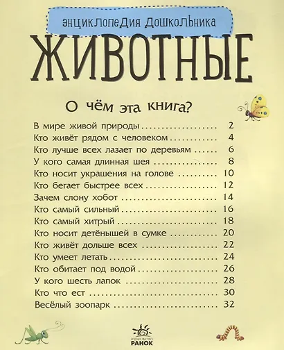 Животные - фото 2