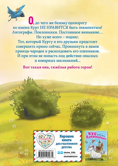 Трудно быть единорогом! - фото 2