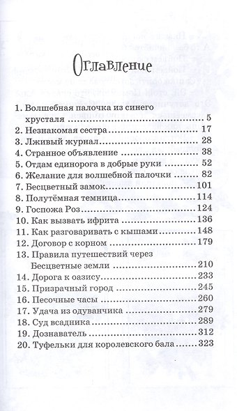 Правила цветного времени - фото 2